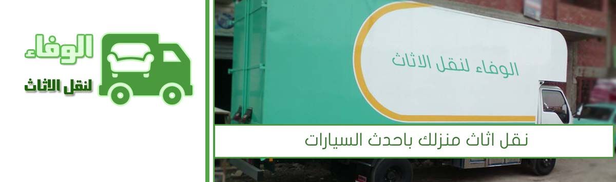 شركة نقل عفش بالقاهرة